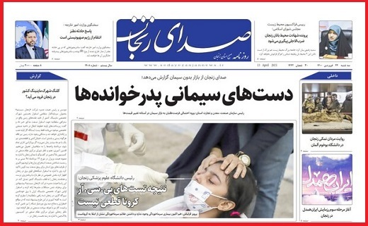صدای زنجان