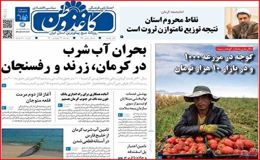 روزنامه کاغذ وطن 