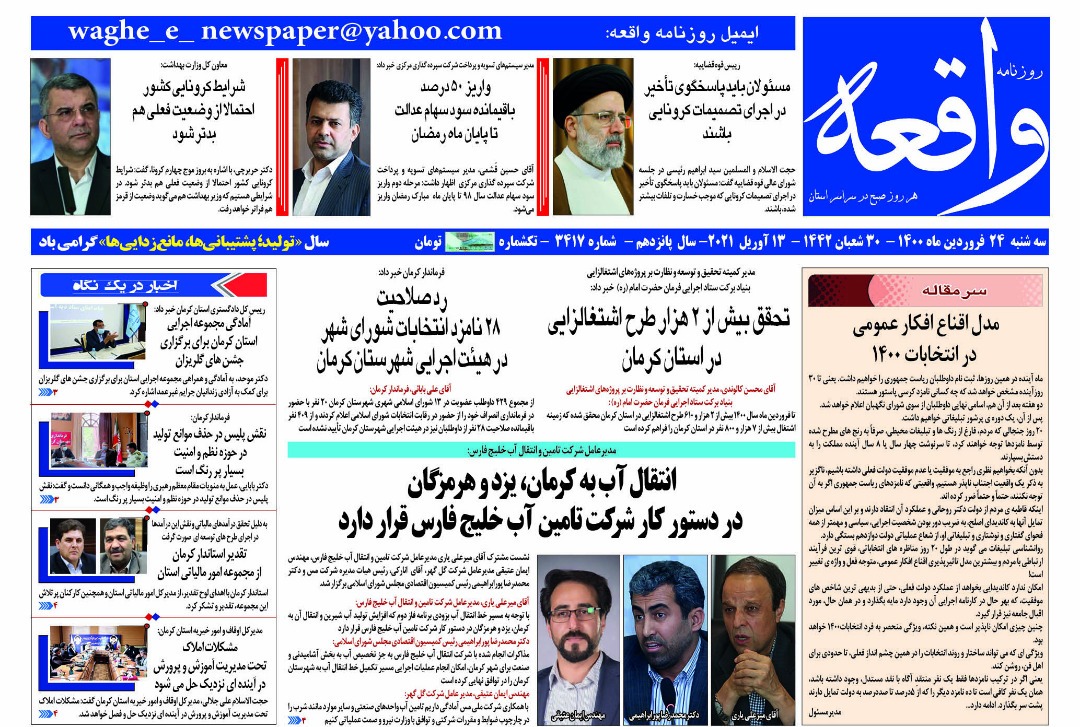روزنامه واقعه 