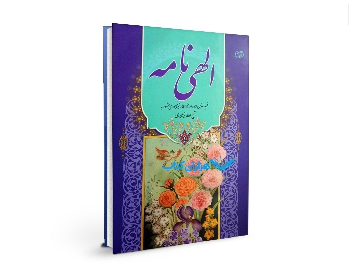 گذر از سی مرغ وجود تا خداشناسی درون/ از سیمرغ عطار تا آینه حقیقت&zwnj;بین وصال الهی