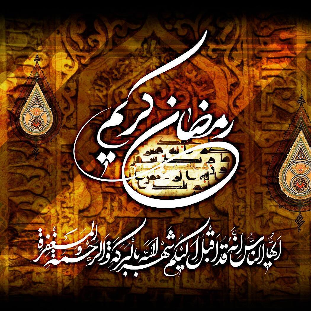 زیباترین تصاویر پروفایل ماه مبارک رمضان