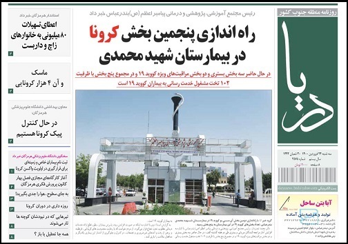 لیسانسه&zwnj;های دست فروش/در حال کنترل پیک کرونا هستیم