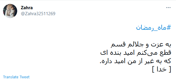 استقبال کاربران از مهمانی خدا با هشتگ #ماه_رمضان