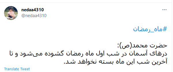 استقبال کاربران از مهمانی خدا با هشتگ #ماه_رمضان