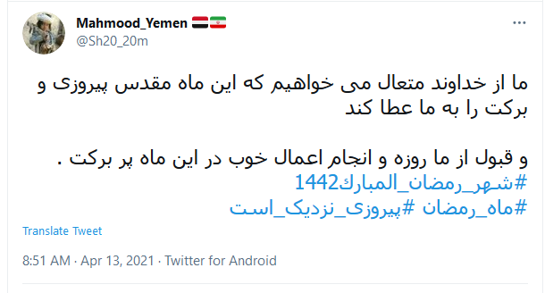 استقبال کاربران از مهمانی خدا با هشتگ #ماه_رمضان