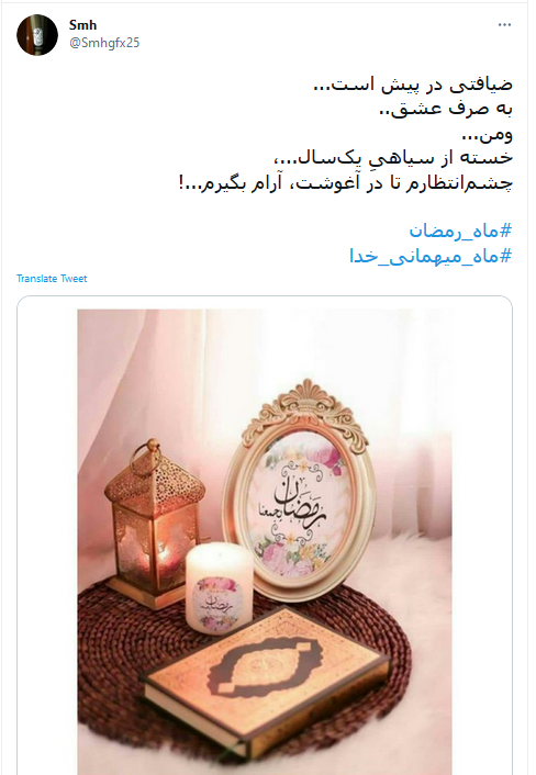 استقبال کاربران از مهمانی خدا با هشتگ #ماه_رمضان