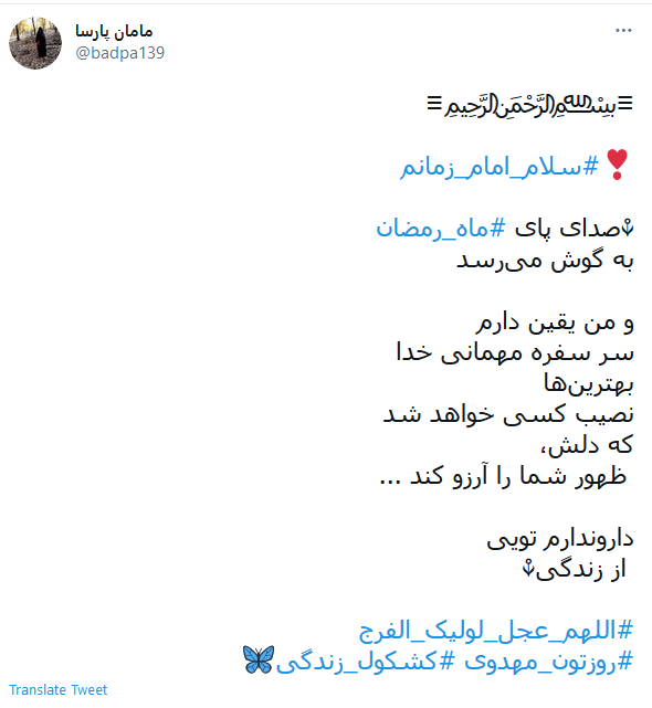 استقبال کاربران از مهمانی خدا با هشتگ #ماه_رمضان