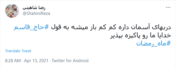 استقبال کاربران از مهمانی خدا با هشتگ #ماه_رمضان