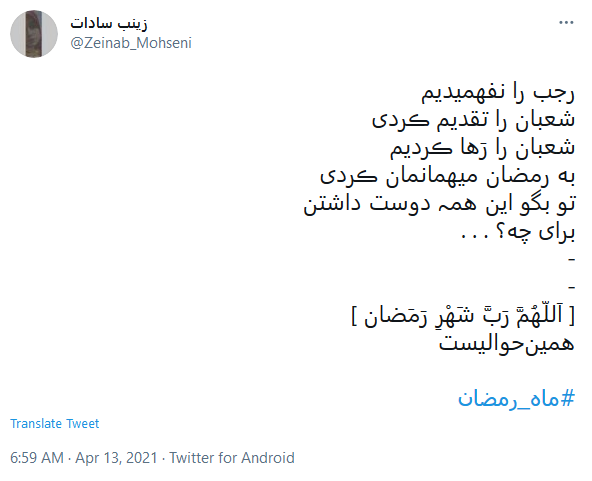 استقبال کاربران از مهمانی خدا با هشتگ #ماه_رمضان