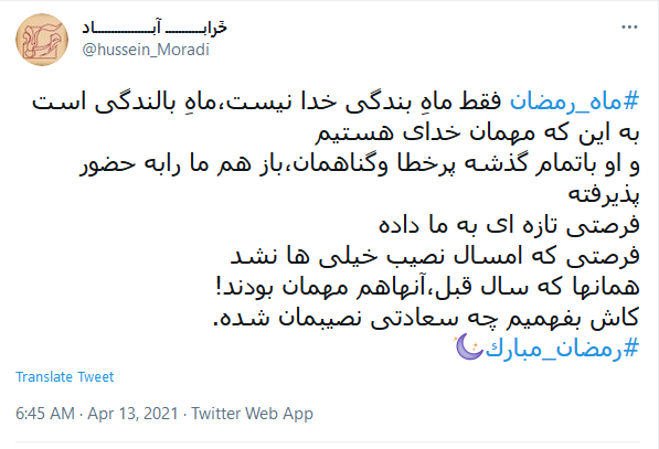 استقبال کاربران از مهمانی خدا با هشتگ #ماه_رمضان