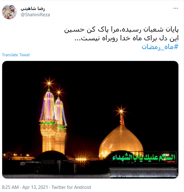 استقبال کاربران از مهمانی خدا با هشتگ #ماه_رمضان