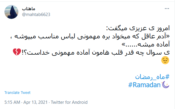 استقبال کاربران از مهمانی خدا با هشتگ #ماه_رمضان