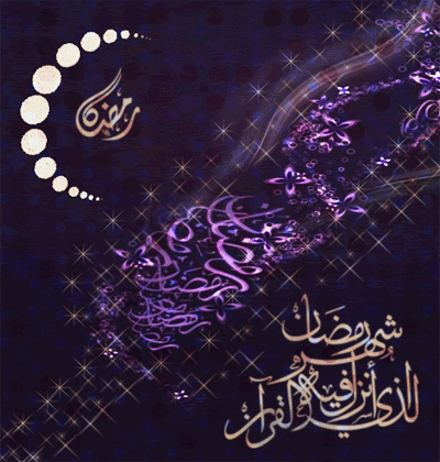پیامک های تبریک حلول ماه مبارک رمضان