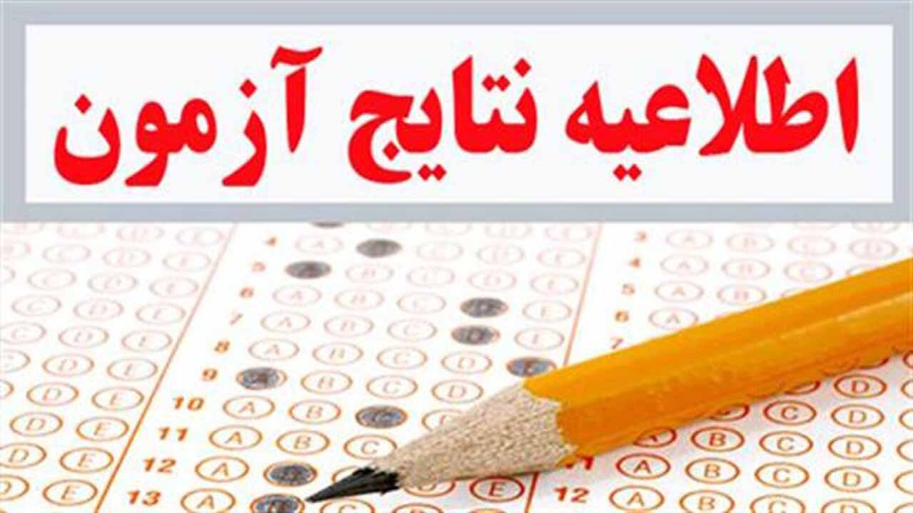 بلاتکلیفی داوطلبان آزمون استخدامی ۹۹