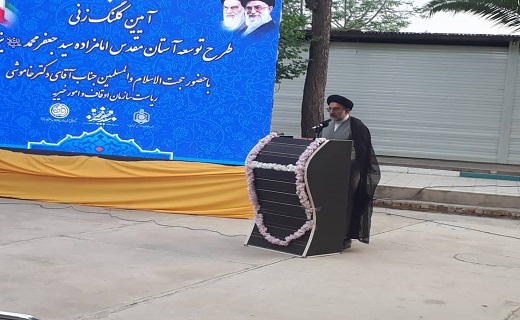 کلنگ زنی طرح جامع و توسعه امامزاده سیدجعفر محمد(ع) در یزد
