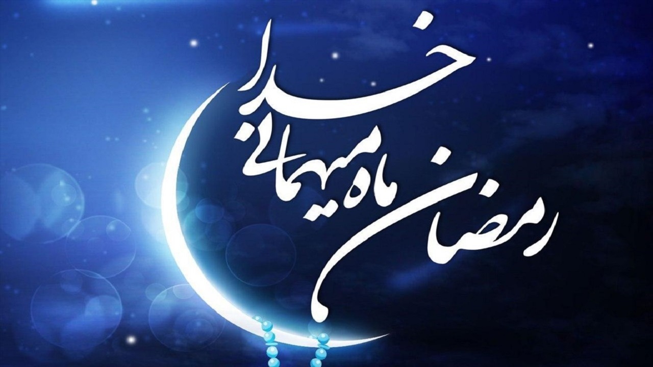 کمک به نیازمندان از بهترین کارها در رمضان امسال است