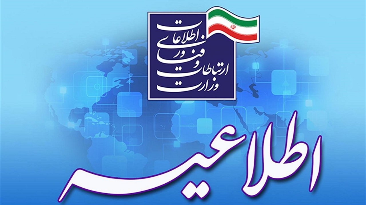 آغاز نام نویسی در پانزدهمین مرحله امریه سربازی وزارت ارتباطات از ۲۵‌ فروردین
