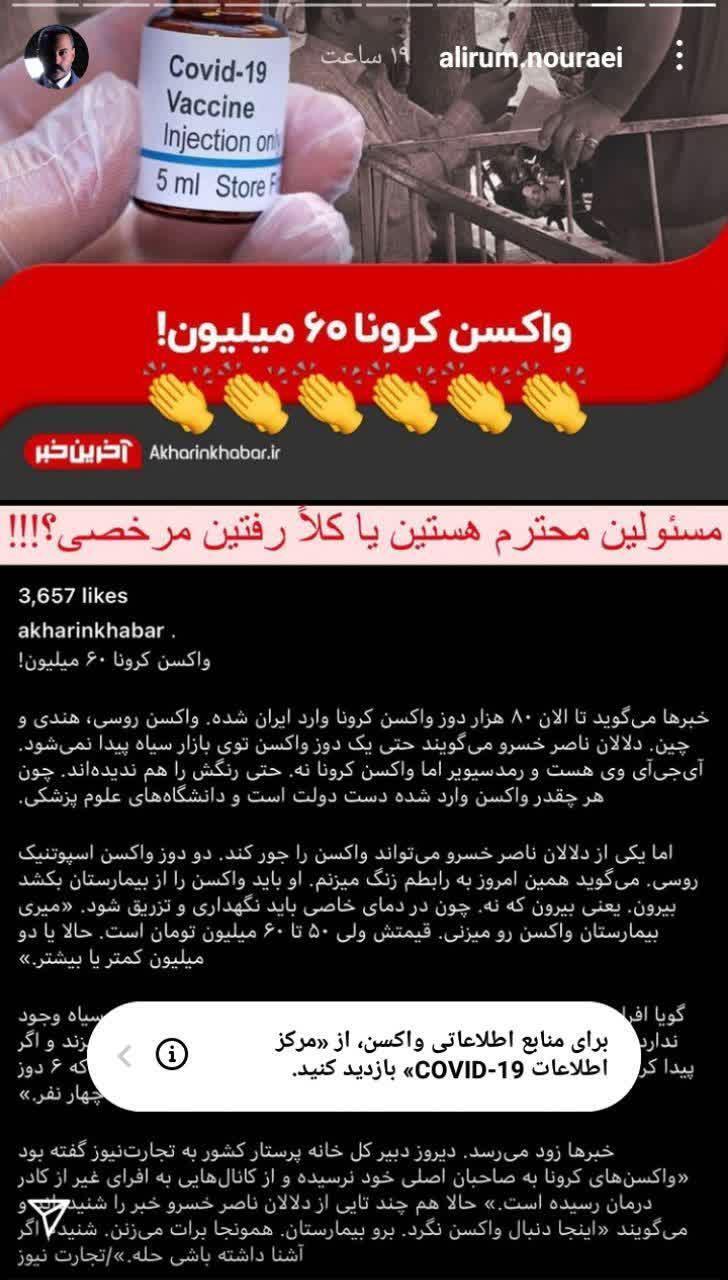 واکسن کرونای 60 میلیونی و قیمت نجومی خانه صدای آقای بازیگر را درآورد
