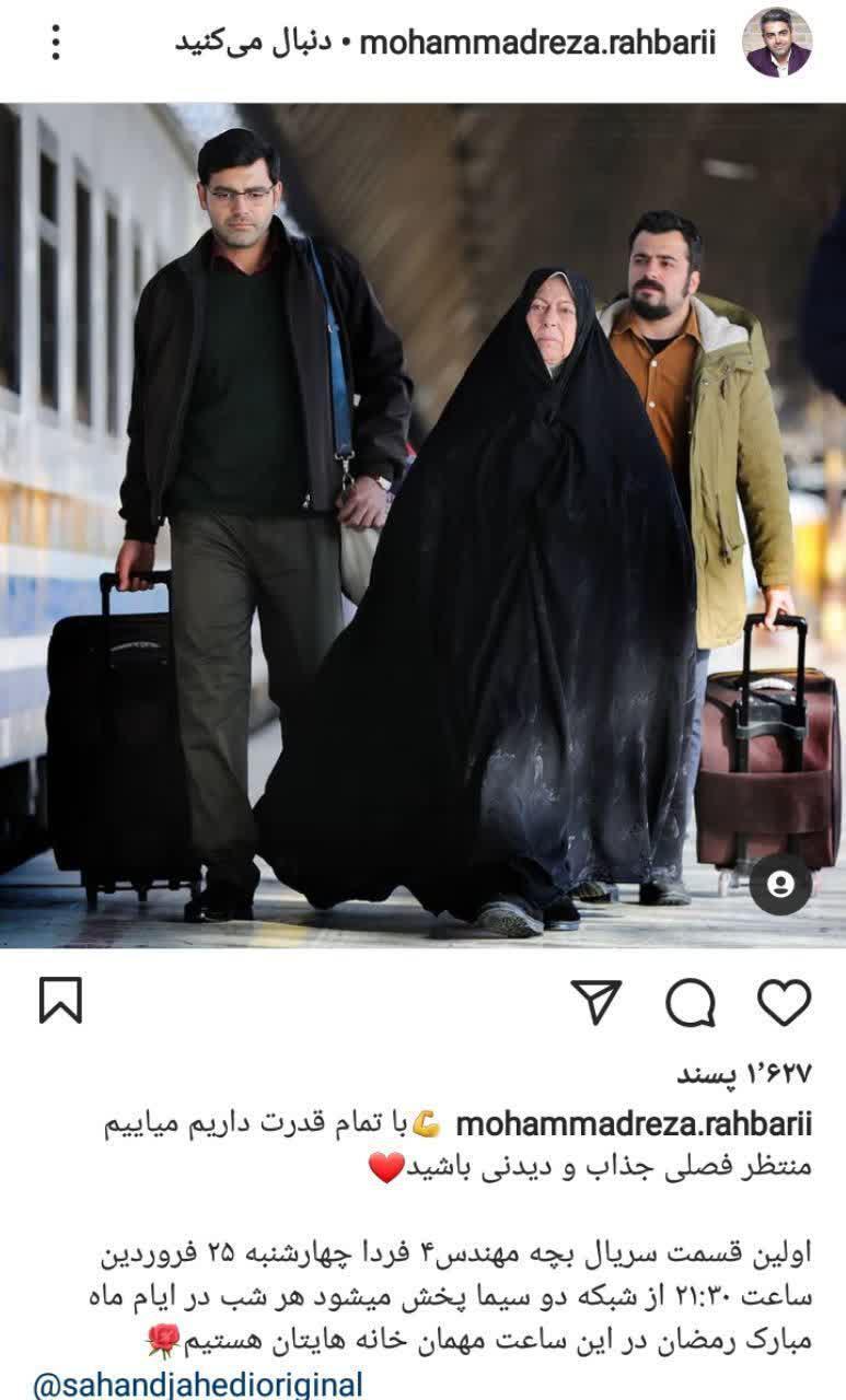 بازیگران بچه مهندس 4