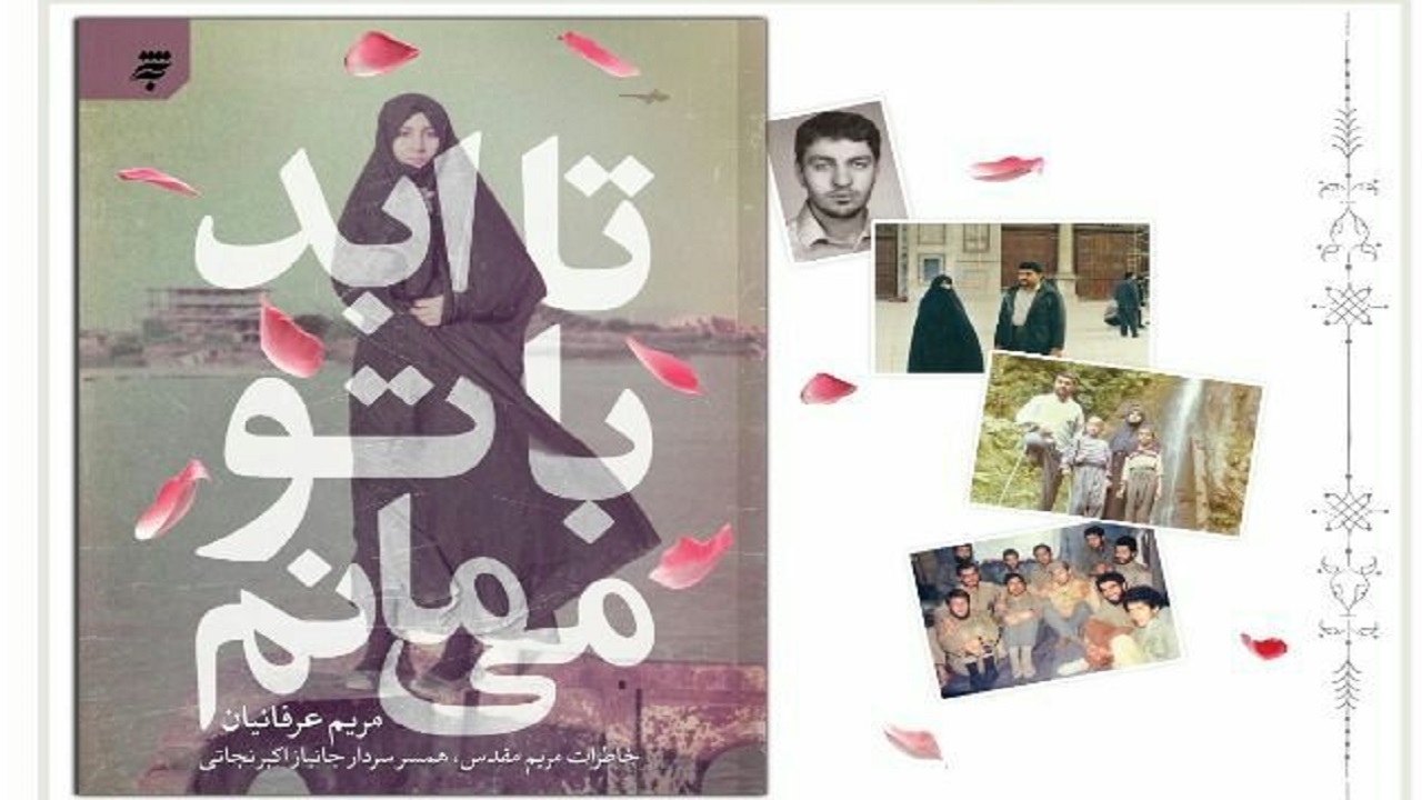 مراسم خوانش و معرفی کتاب تا ابد با تو می‌مانم در تربت حیدریه