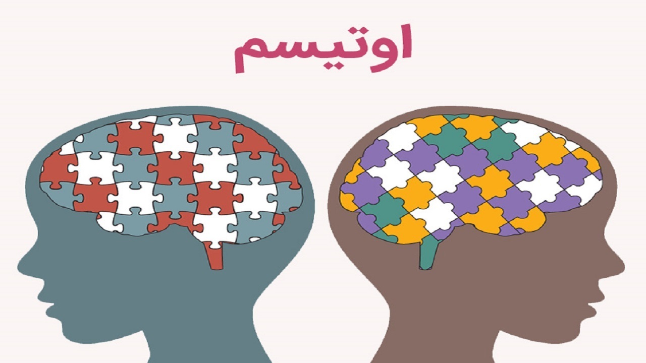 حمایت بیمه از مبتلایان به اوتیسم 