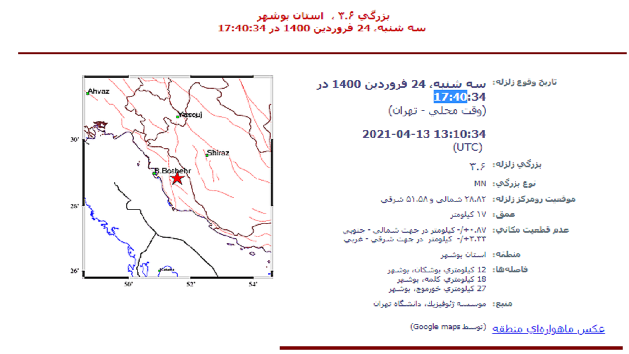 زلزله بوشکان را لرزاند
