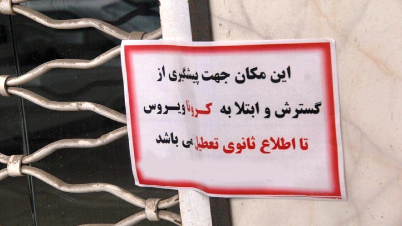تشدید نظارت‌ها در چهارمین روز اجرای طرح محدودیت‌های کرونایی