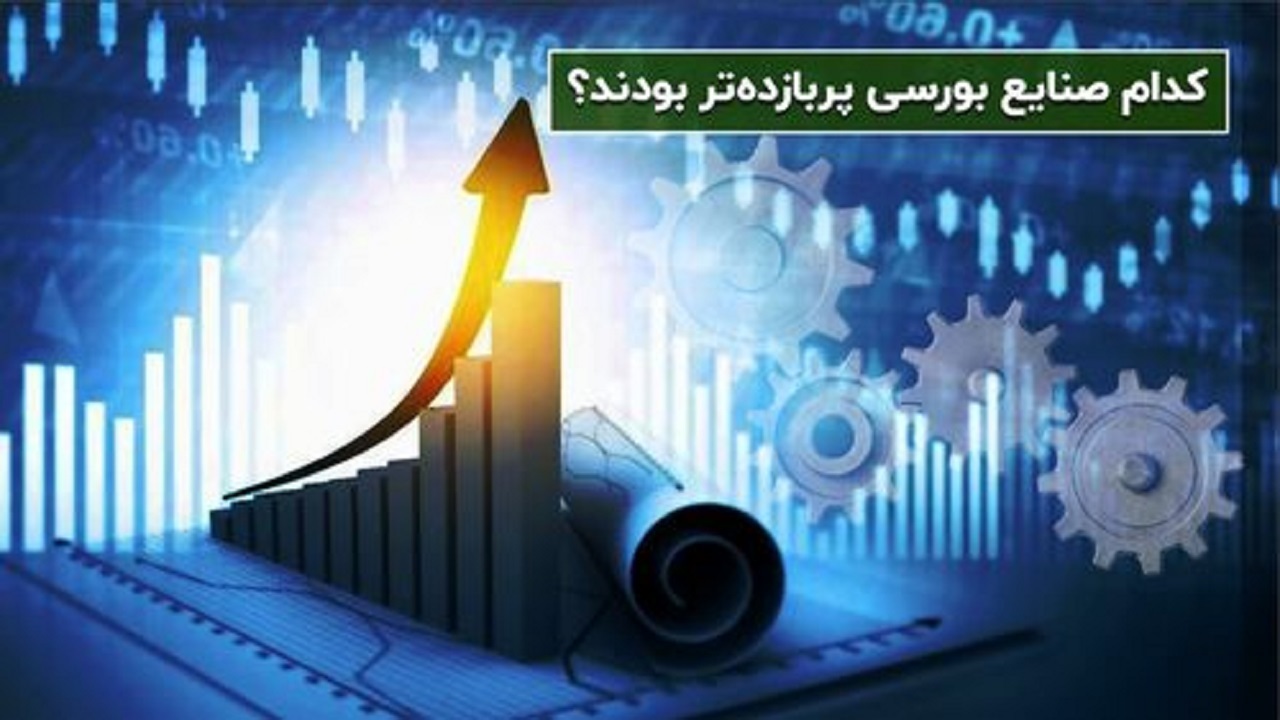 سودآورترین صنعت بورسی در سال ۹۹ چه بود؟