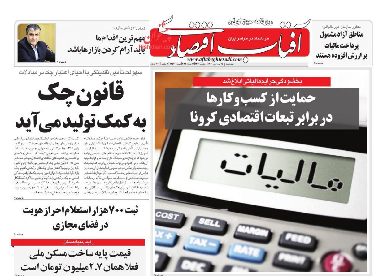 قانون چک به کمک تولید می&zwnj;آید/ بازی شورای رقابت با بازار خودرو/ حمایت از کسب و کارها در برابر کرونا
