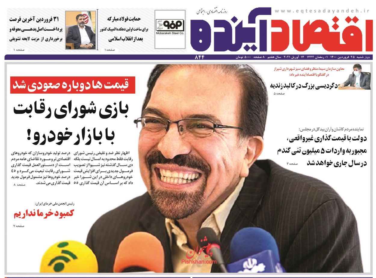 قانون چک به کمک تولید می&zwnj;آید/ بازی شورای رقابت با بازار خودرو/ حمایت از کسب و کارها در برابر کرونا