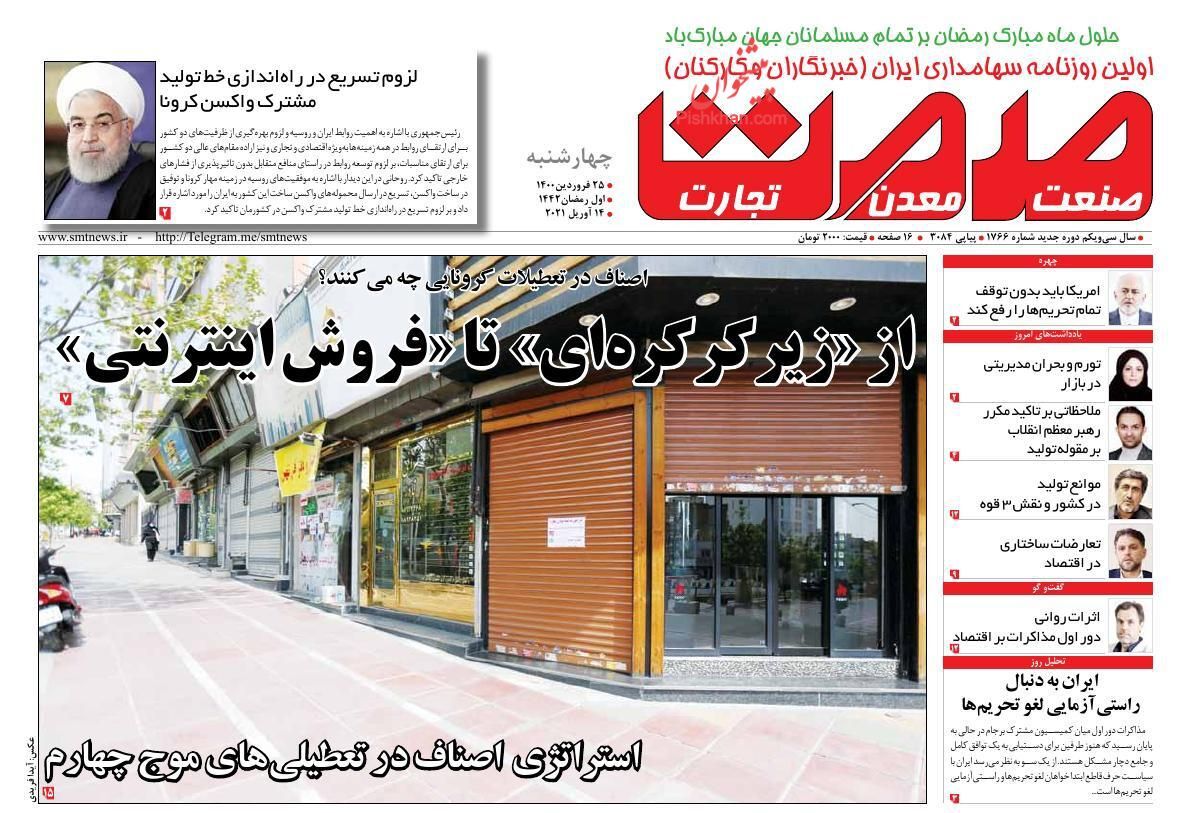 قانون چک به کمک تولید می&zwnj;آید/ بازی شورای رقابت با بازار خودرو/ حمایت از کسب و کارها در برابر کرونا