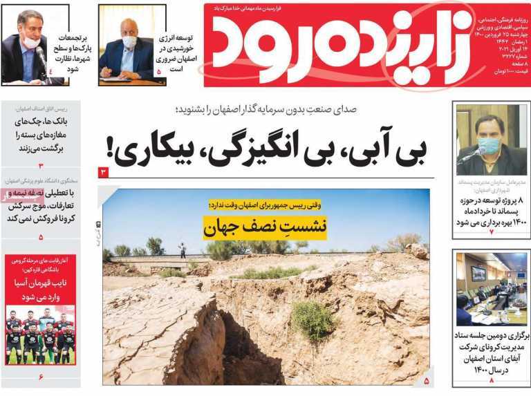 بی آبی، بی انگیزگی، بیکاری/ افزایش ۵۰ درصدی جان باختگان کرونا در اصفهان