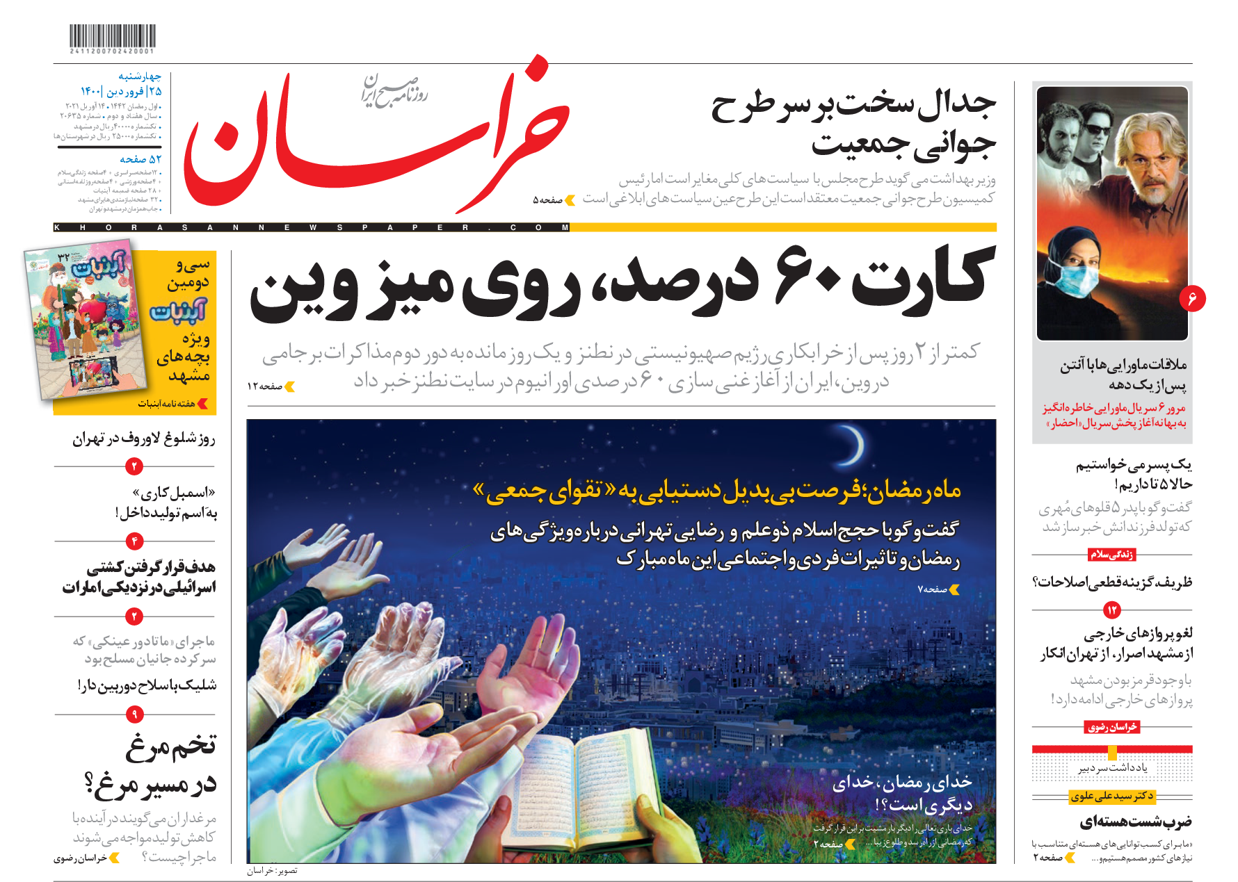 روزنامه خراسان 