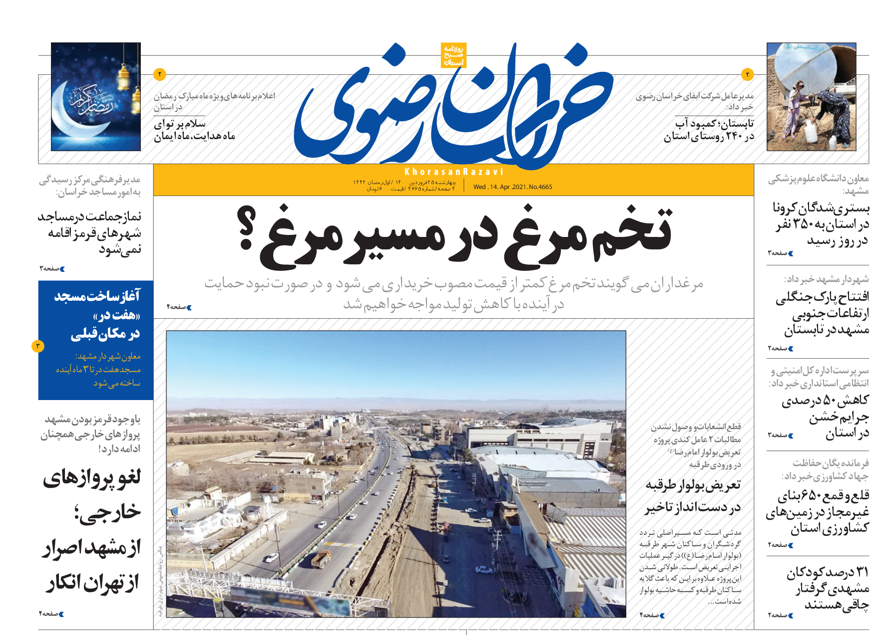 روزنامه خراسان  رضوی