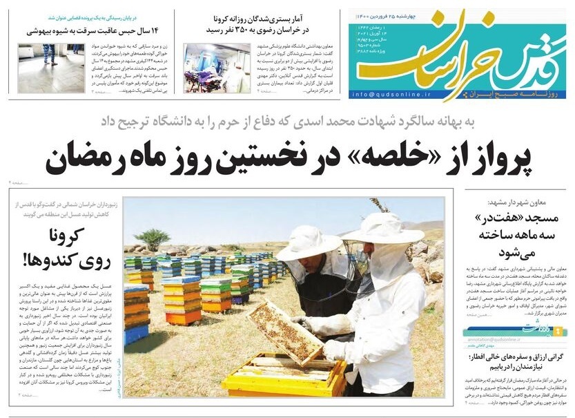 روزنامه قدس خراسان  رضوی