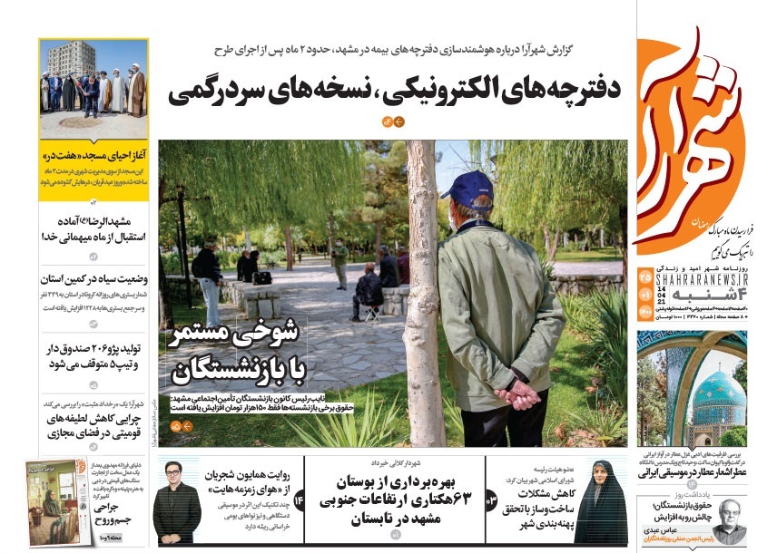 روزنامه شهرارا