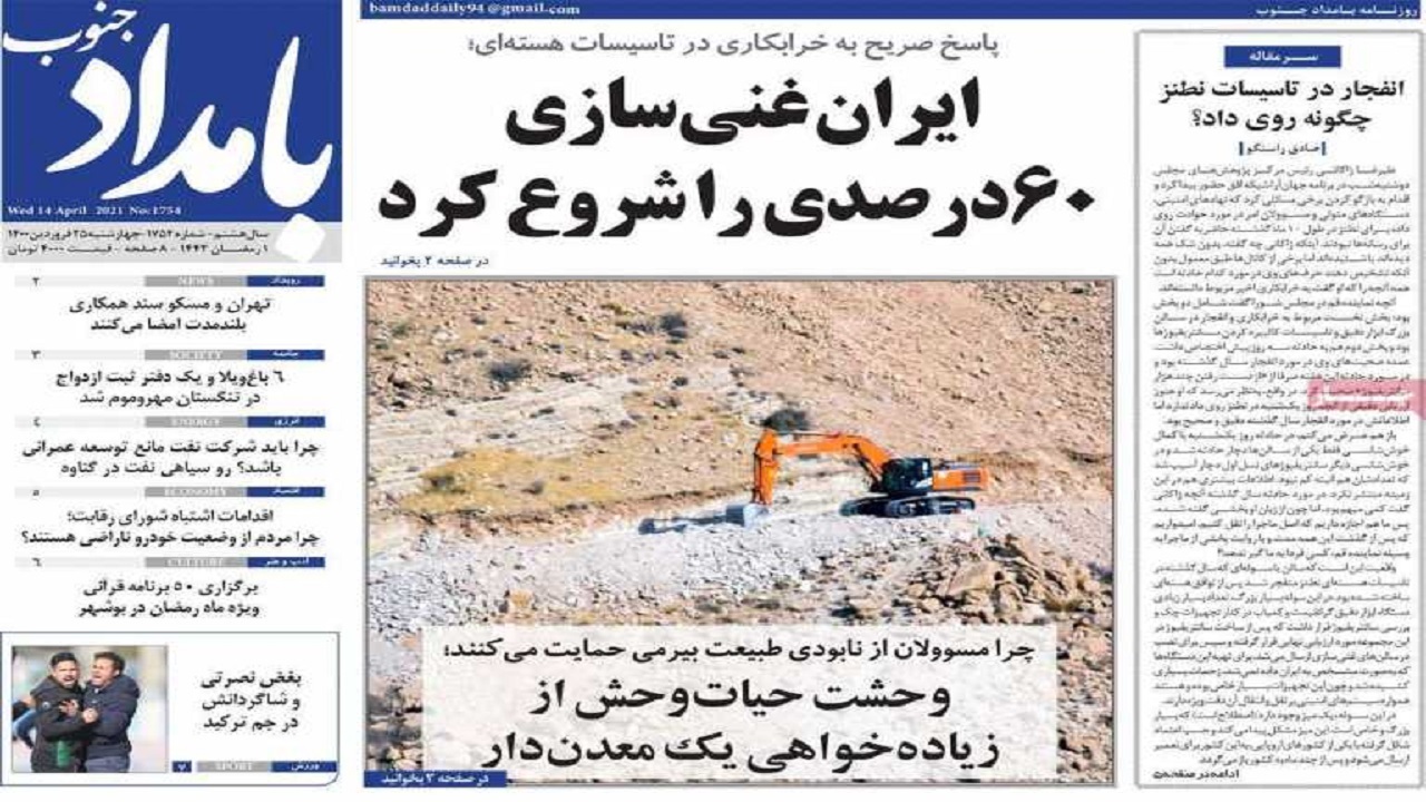 روزنامه&zwnj;های بوشهر در ۲۵ فروردین ۱۴۰۰