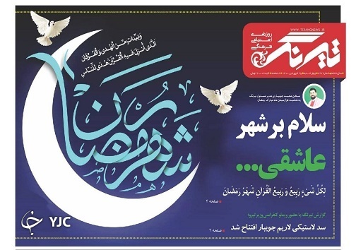 سلام بر شهر عاشقی