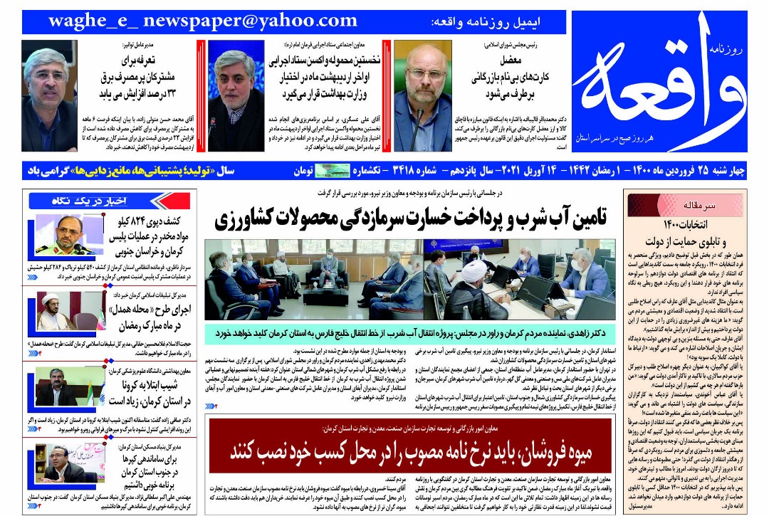 روزنامه