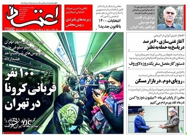 غنی&zwnj;سازی ۶٠ درصد؛ ضربه اول به پروژه تحریم - ترور / رمزگشایی از یک توصیه پدرانه / مردم در انتظار رونمایی از چهره&zwnj;ها