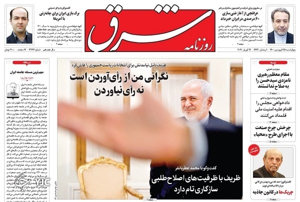 غنی&zwnj;سازی ۶٠ درصد؛ ضربه اول به پروژه تحریم - ترور / رمزگشایی از یک توصیه پدرانه / مردم در انتظار رونمایی از چهره&zwnj;ها