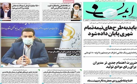 روزنامه ایمان