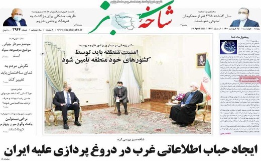 روزنامه شا  خه سبز