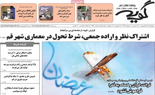 روزنامه گویه