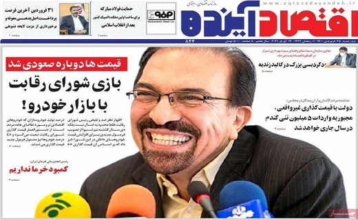 روزنامه اقتصاد اینده