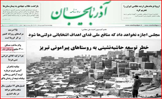 آذربایجان