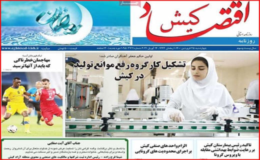 اقتصاد کیش