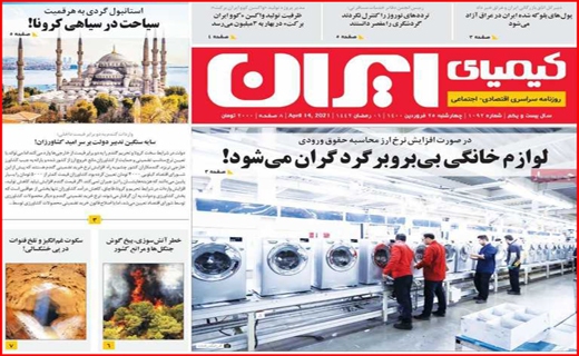 کیمیای ایران