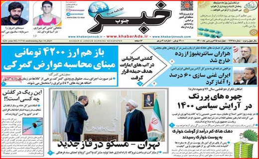 خبر جنوب