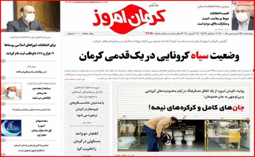 کرمان امروز